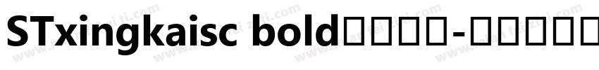 STxingkaisc bold字体下载字体转换